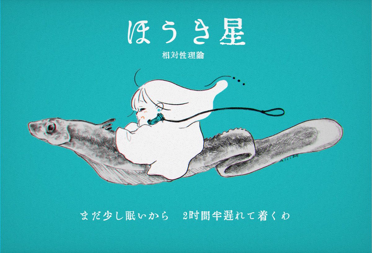 「#青い画像で涼を感じよう お〜 これは」|飯田 愛のイラスト