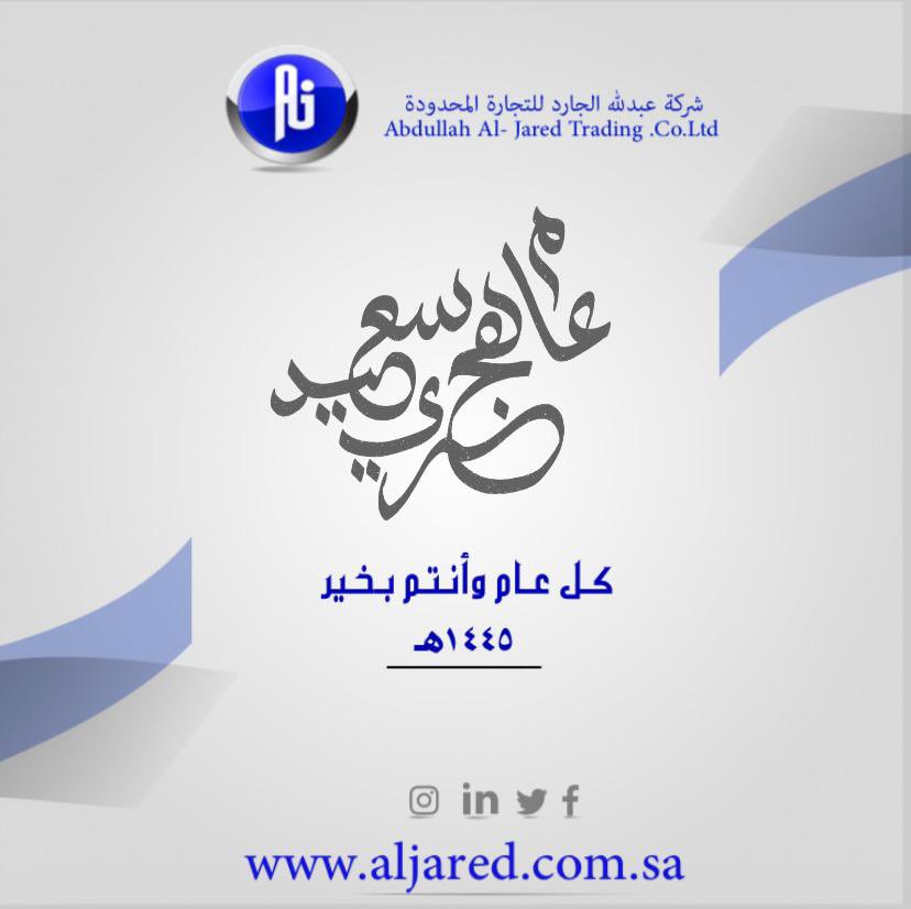 AljaredCompany's tweet photo. عام هجري سعيد الجميع ✨1445 ✨

#محرم_1445 #عام_1445 #سنه_هجريه_جديده #محرم #محرم_1445 #محرم_١٤٤٥ #الجارد #مضخات #مياة #شركات #السعودية https://t.co/AR9Fs9Cl4c