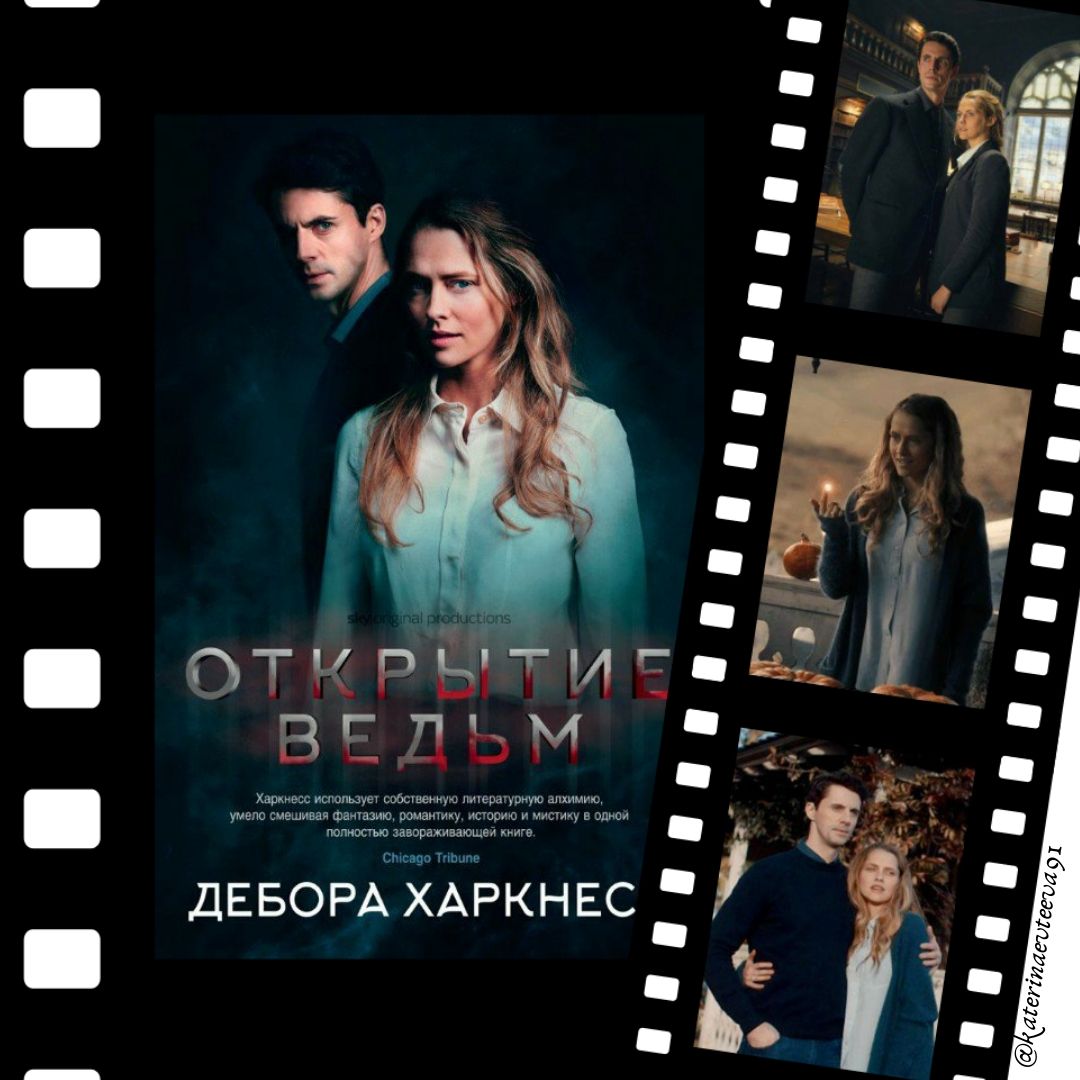 she_chudo's tweet photo. @a_what_if Открытие ведьм ну прям очень советую
Сериал полностью отснят
Погружает в атмосферу не только современной Европы, но и одновременно в её средневековье
С лёгким флером тех самых сериалов про выдающихся химиков, историков, биологов, да и просто очень умных людей https://t.co/KLq4UEmFG0