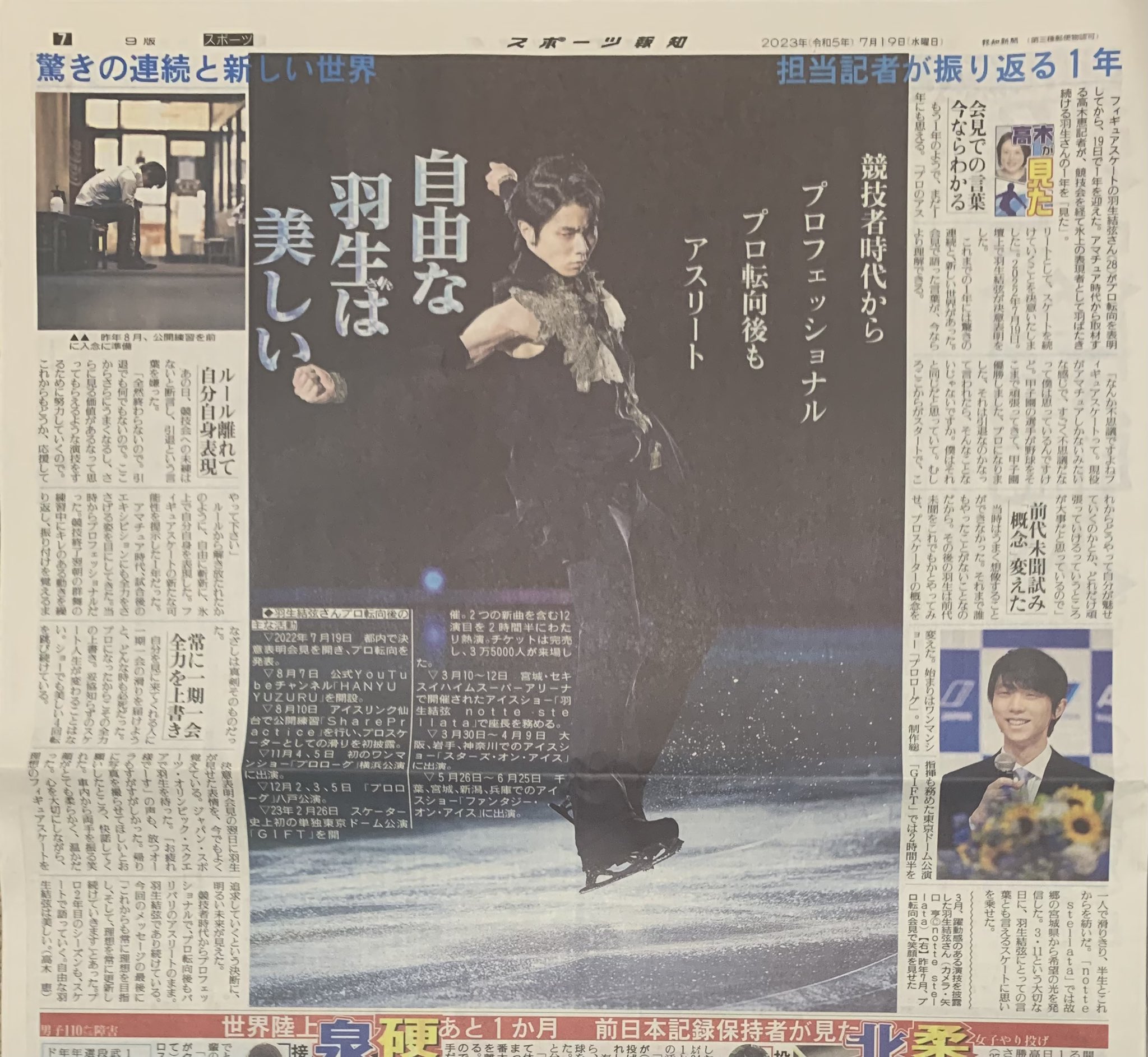 羽生結弦さん 2015年12月18日 SANKEI EXPRESS 新聞 コレクション
