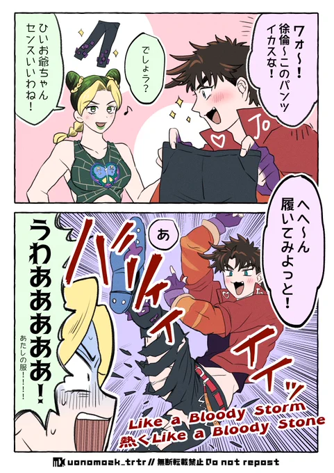 あのジャケットイラストのジョセフのパンツ、徐倫が普段着てるやつにデザイン似てるな～と思ってたしょうもない漫画。ポーズは目トレっす… この後ちゃんと弁償しました。