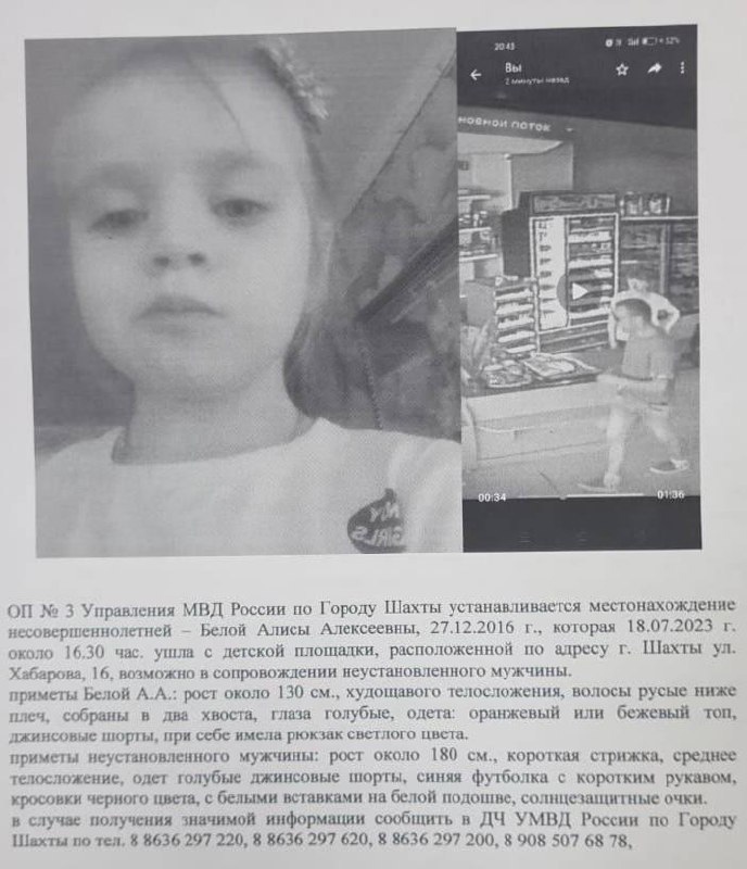 Поиски шестилетней Алисы Белой в Шахтах продолжаются. Полиция распространила ориентировку. Местность прочесывают более 150 человек. Задействованы кинологи с собаками.