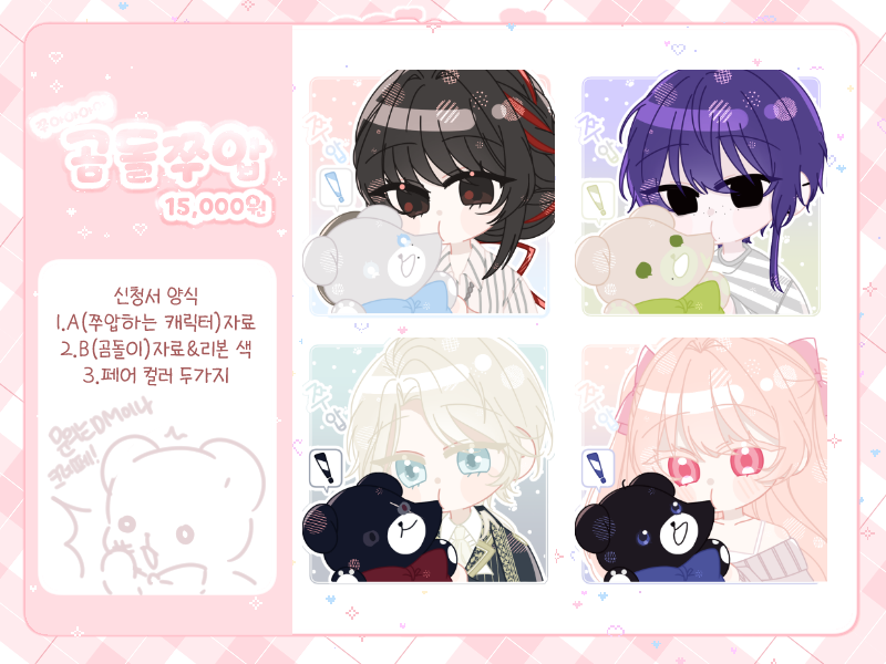 Bamm__comm's tweet photo. 🧸RT💕🧸

새로운 곰돌쭈압 타입을 개장했습니다!!💕💕
목표 금액을 채우게 될 시, 알티해주신 분 중 두 분을 추첨해 곰돌쭈압을 작업해드려요!
문의는 DM이나 크레페를 이용해주세요!

🧸크레페 : https://t.co/0SueHsVKNZ
🧸티스토리 : https://t.co/FEid3bfuY5 https://t.co/iFOK6wwBY4