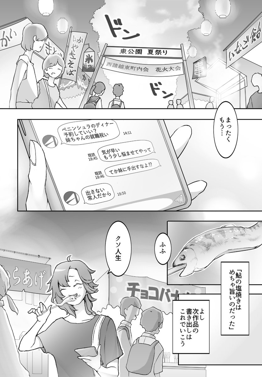 「放火、芳夏、旨いもん焼き2023」(5/5) 