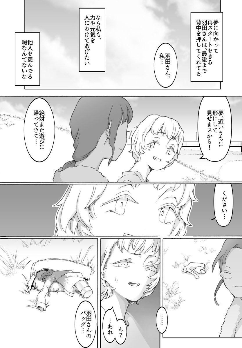 「社会人草野球部沼鍋商店街チーム2」(1/3)

#創作百合
#創作漫画 