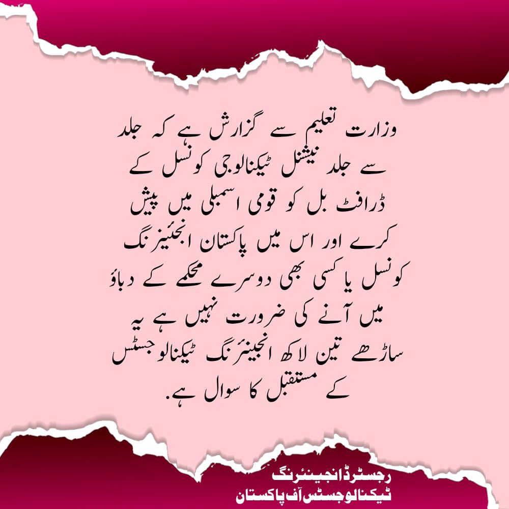 The government, must not allow Pakistan Engineering Council (PEC) to dictate the fate of the #NTCAct_in_Cabinet. It's time for fairness, justice, and equal opportunities for all engineering technologists. Stand up for a progressive education system! @YETA_Pakistan