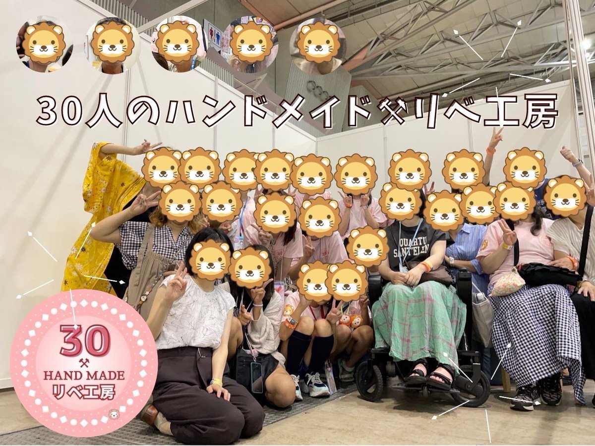 86_harevare's tweet photo. リベ大フェス2023 「30人のリベ工房」へ足を運んでいた皆様ありがとうございます。最高のチームで皆さんに「少しの幸せプラス♪」のお手伝いかできたとすればとても嬉しいです。
また学長、運営の皆様、関わってくださった皆様にも感謝です😊
#リベ大フェス 　#リベ大フェス 　#リベ大生と繋がりたい https://t.co/a9JQG7jgGu