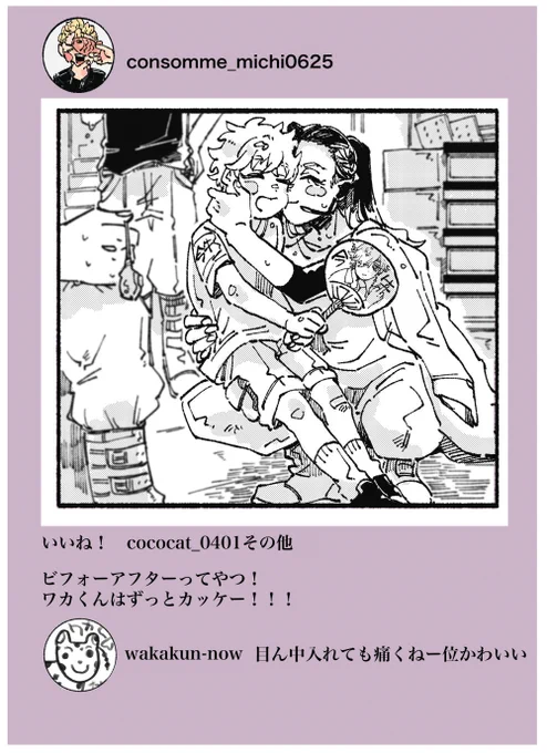 今日の$パロみち
ライブ前のフワッフワしてる時にミチさんに投稿されてワカ追いがあまりのGに耐えられなくなってて可哀想だった。 
