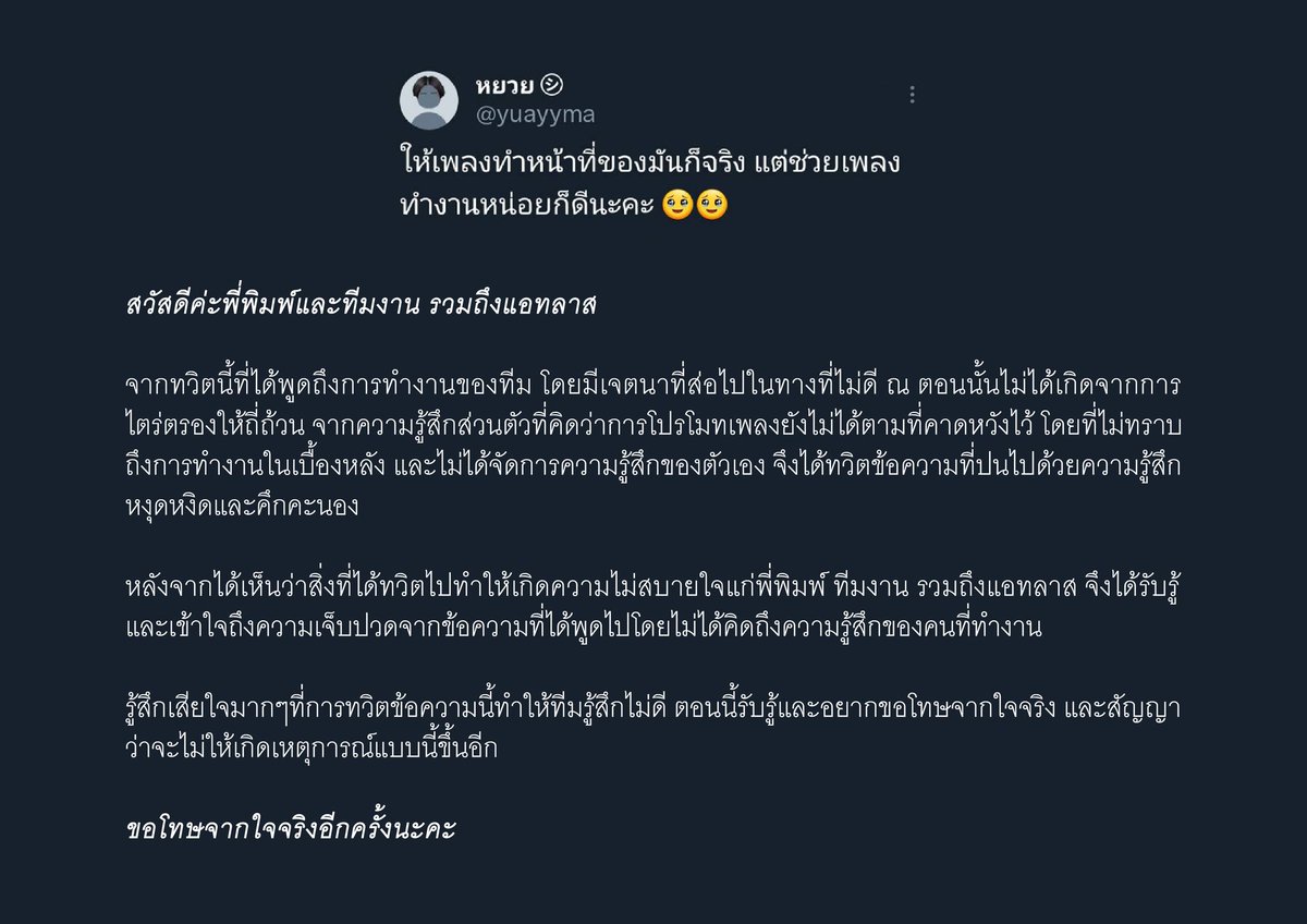 yuayyma's tweet photo. ขอโทษพี่พิมพ์อีกครั้งนะคะ ขอโทษจริงๆค่ะ https://t.co/HDb6hkA9AW