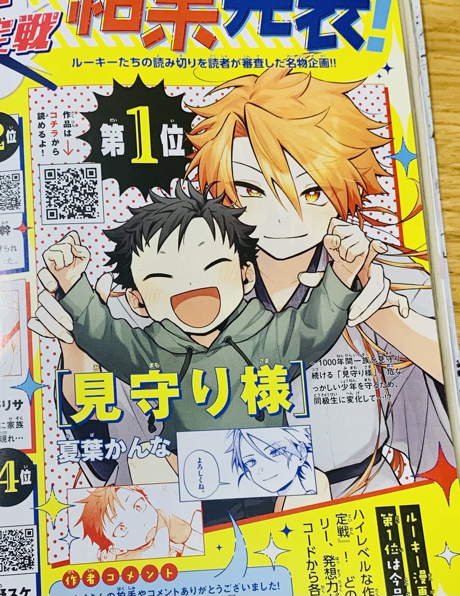 本日19日発売のサンデーに
『見守り様』載ってます!
うれしい〜〜!!!

たくさんの拍手、本当にありがとうございました!🌼 