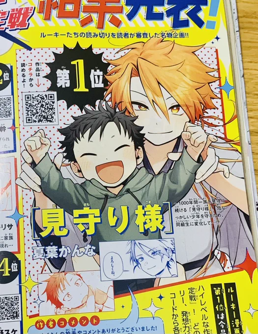 本日19日発売のサンデーに
『見守り様』載ってます!
うれしい〜〜!!!

たくさんの拍手、本当にありがとうございました!🌼 