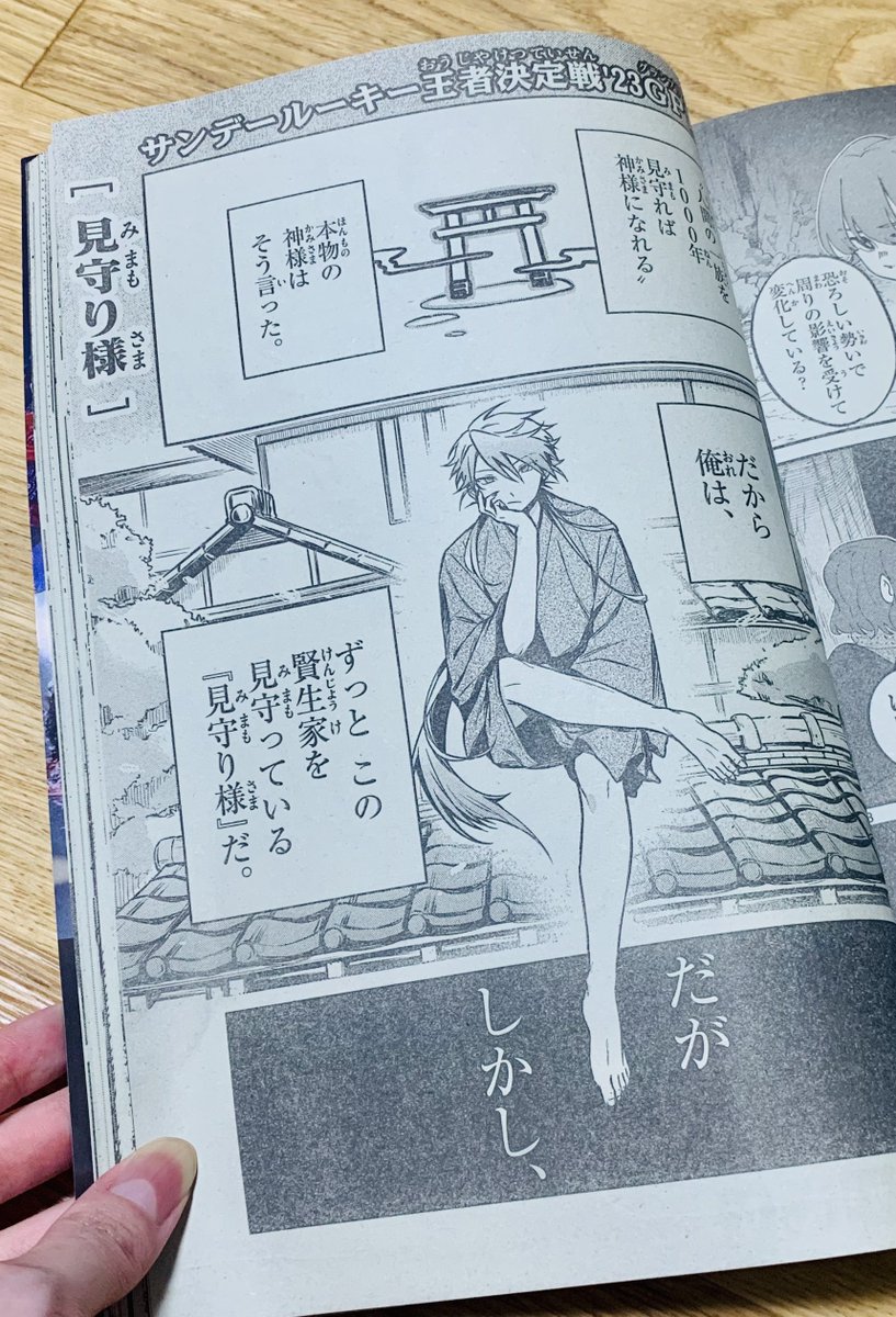 本日19日発売のサンデーに
『見守り様』載ってます!
うれしい〜〜!!!

たくさんの拍手、本当にありがとうございました!🌼 