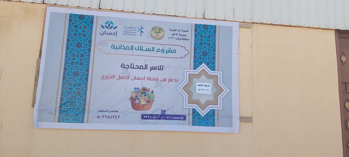 biralajfar's tweet photo. بدعم من منصة احسان للعمل الخيري قامت الجمعية اليوم الثلاثاء الموافق ٣٠من شهر ذو الحجة من عام ١٤٤٤ الموافق ١٨/٧/٢٠٢٣م بتوزيع المرحلة الثانية عشر من مشروع السلال الغذائيةللأسر المحتاجة(المرحلة الثانية)كما تتقدم الجمعيةبالشكر لمنصه إحسان على دعمها لمشروع السلال الغذائية
@EhsanSA https://t.co/dCr7zPwk6o