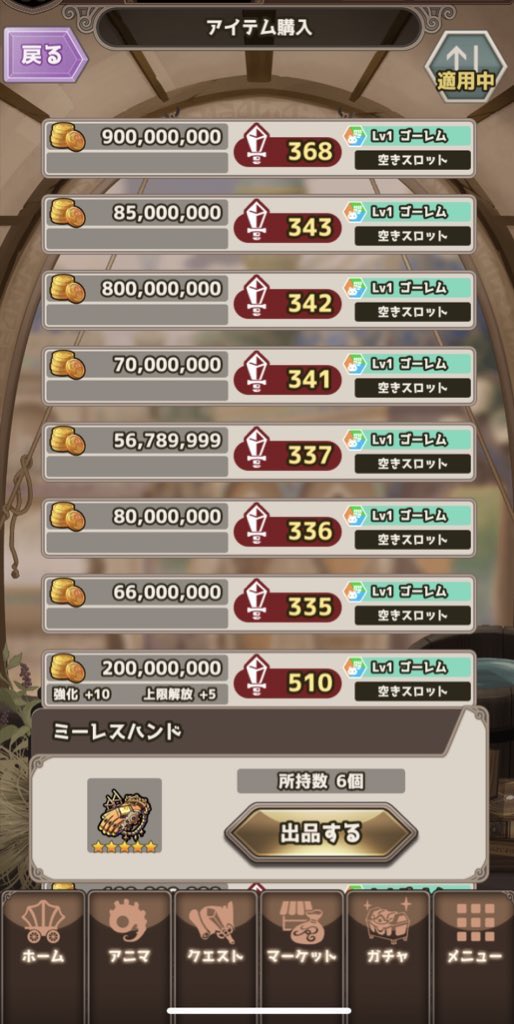 354(21%)のミーレスハンド販売しております。
25%の理論値には届きませんが、マーケットで2番目の錬金ボーナスです。
値下げ交渉も可能ですので部隊祭でご入用の方はぜひご連絡ください。
＃ななれん