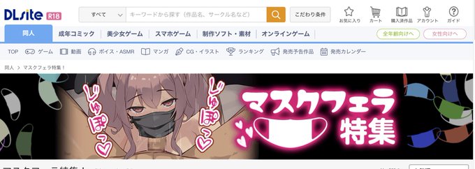 DL-site様にてフェラマスク特集という事で半額キャンペーン中です!…俺のマスクだけ他のみんなと違くない?🐷(FANZA様の方も半額中!)
DL-site様 https://t.co/avzEE0UKGg
FANZA様 https://t.co/Rveb1NLUqL
