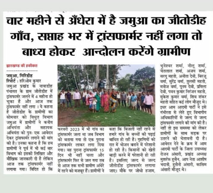 माननीय मुख्यमंत्री <a href="/HemantSorenJMM/">Hemant Soren</a> जी इस समस्या का त्वरित समाधान करने की महती कृपा करें । इस समस्या से ग्रामीण जनता कई दिनों से काफी परेशान हैं । <a href="/JharkhandCMO/">Office of Chief Minister, Jharkhand</a> <a href="/yourBabulal/">Babulal Marandi</a> <a href="/GiridihDc/">DC Giridih</a> <a href="/JharkhandBJP/">BJP Jharkhand</a> @kedarhazrabjp