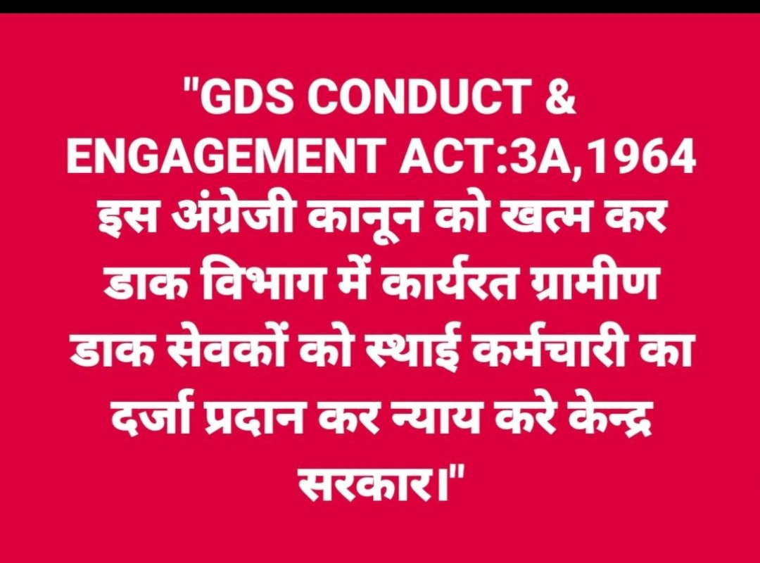 केंद्र सरकार इस पर ध्यान दें और इस अंग्रेजी कानून को हटाए और GDS को स्थाई कर्मचारी का दर्जा दिया जाए जिससे वे अपने परिवार का पालन पोषण पूरी अच्छी तरह से कर सकें
<a href="/narendramodi/">Narendra Modi</a> 
<a href="/AmitShah/">Amit Shah</a> <a href="/hanumanbeniwal/">HANUMAN BENIWAL</a>