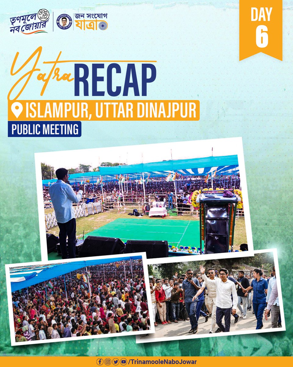 Yatra Recap
Day #6

Remembering moments from the Public Meeting in Islampur, Uttar Dinajpur!

#TrinamooleNaboJowar #JonoSanjogYatra
#FAM4TMC