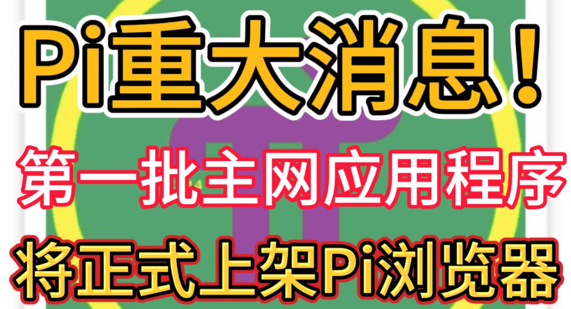 Now that #Pinetwork has hope of being worth something, maybe consider mining it from your phone. It’s just a click a day.

Here’s a link & a free token

To claim your Pi, follow this link https://t.co/7ejyyrpZCf use my username (gaofeng) as your invitation code. https://t.co/S2gIKnBKkT