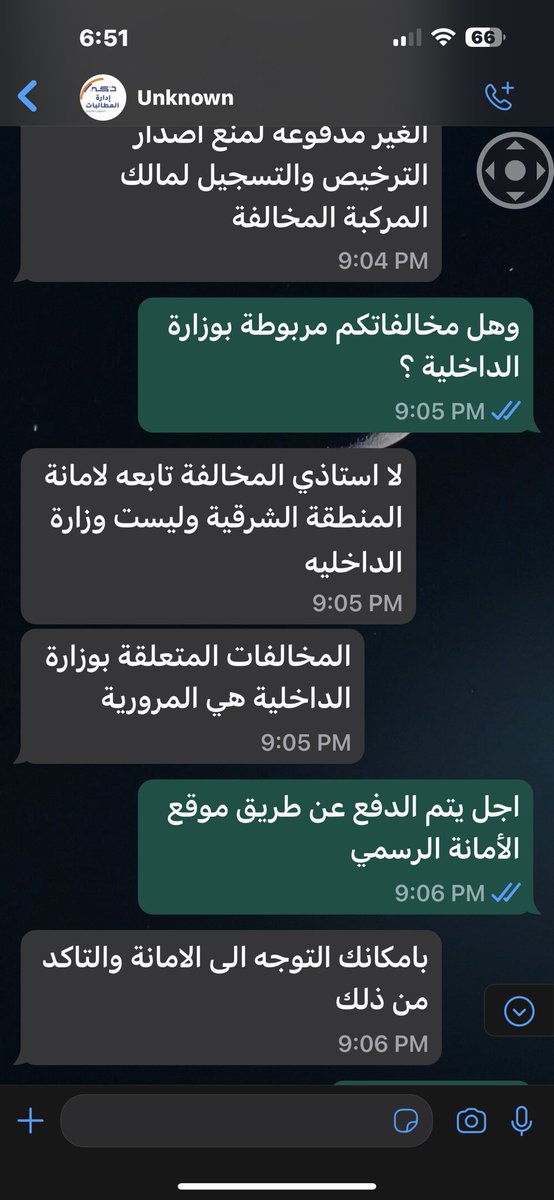 <a href="/AnasAlSulaiman/">Anas Al-Sulaiman</a> <a href="/MaherAlbawardi/">ماهر محمد البواردي</a> نفس كلامك اخوي انس قلته لهم وردهم كان ( المخالفة تابعة لأمانة الشرقية). وهذه المحادثات.