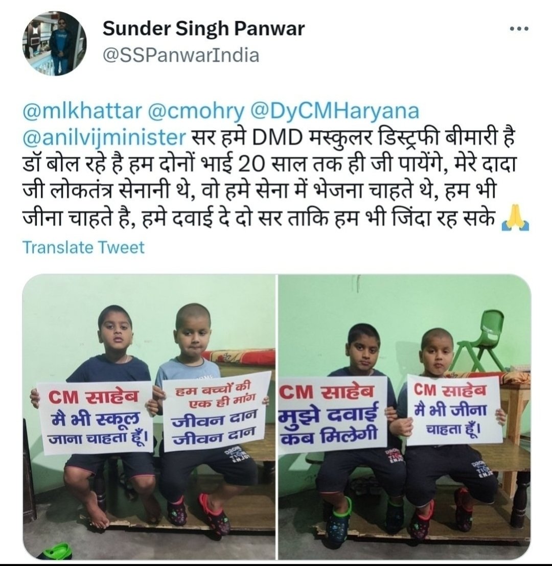 SSPanwarIndia's tweet photo. @rashtrapatibhvn @PMOIndia @narendramodi @mansukhmandviya @ArvindKejriwal @SoniyaGandhi14 @RahulGandhi  @aajtak @ZeeNews सर जी मस्कुलर डेस्ट्रफी DMD से छोटे छोटे मासूम 12/15 साल की उम्र में ही दवाई के अभाव मे तड़प तड़प कर मर रहे है, दवाई कब मिलेगा सर जी 🙏 एक ही माँग जीवन दान 🙏 https://t.co/nJab55SQsg