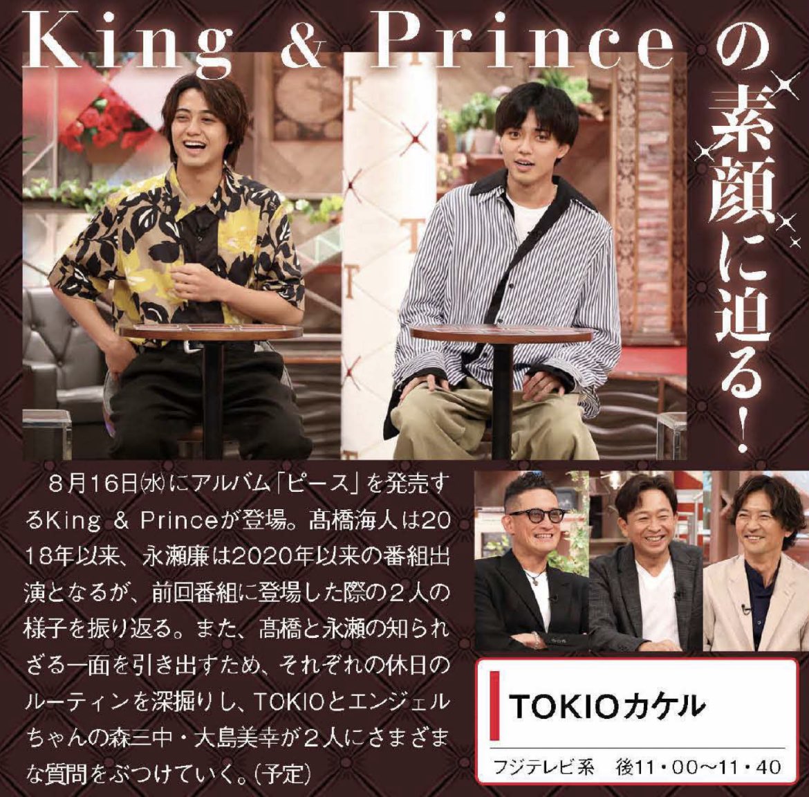 日テレ公式ショートドラマがバイラルヒットを起こすロックバンド