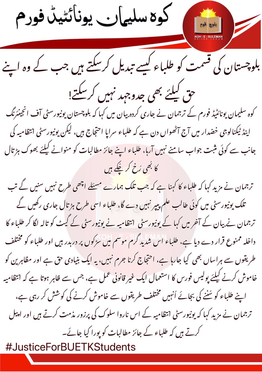 KohSUF's tweet photo. کوہ سیلمان یونائٹیڈ فورم
بلوچستان کی قسمت کو طلباء کیسے تبدیل کرسکتے ہیں جب کے وہ اپنے حق کیلئے بھی جدوجہد نہیں کرسکتے!
#JusticeForBUETKStudents https://t.co/7WsTLAyaIK