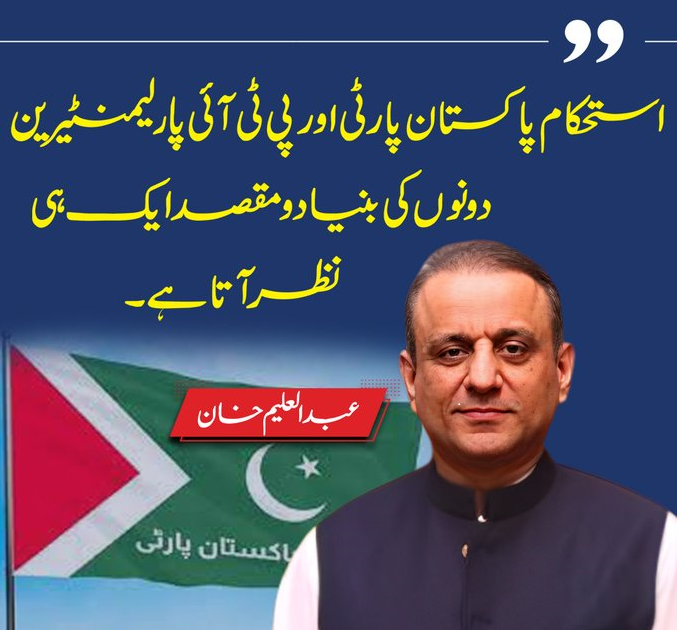 SheikhZubrain's tweet photo. استحکام پاکستان پارٹی اور پی ٹی آئی پارلیمنٹیرین دونوں کی بنیاد و مقصد ایک ہی نظر آتا ہے، عبدالعلیم خان

@abdul_aleemkhan @PTIofficial @pmln_org @MediaCellPPP @PervezKhattakPK @JahangirKTareen 
#PMLN #PPP #Pakistan #PunjabFloods #SindhGovt https://t.co/um8dXIFopN