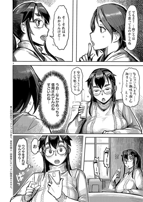 「秋山さんのとりライフ」11話 ② 