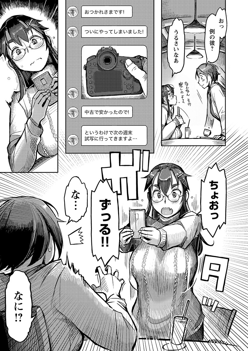 「秋山さんのとりライフ」11話 ② 