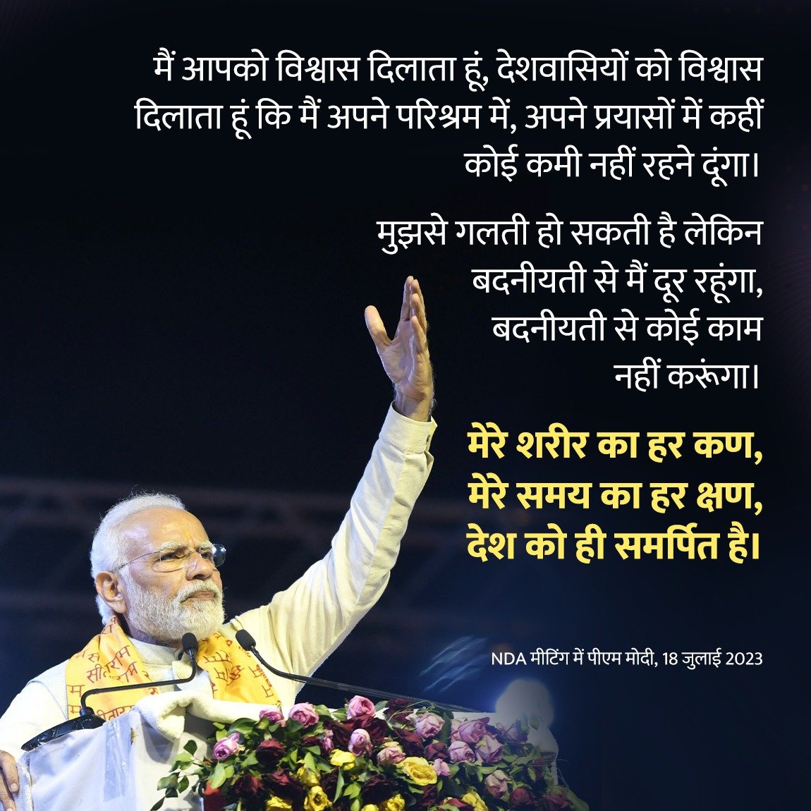 narendramodi_in's tweet photo. मेरे शरीर का हर कण, मेरे समय का हर क्षण, देश को ही समर्पित है: PM @narendramodi https://t.co/1waooe9dSR