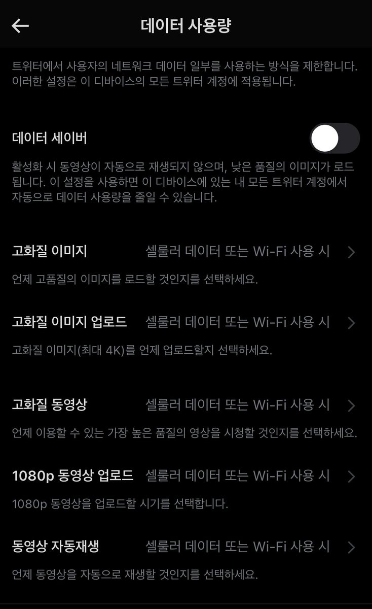1080p 가 최선인 트위터. 동영상 좋은 화질로 보시려면 저전력모드 off + 설정>손쉬운사용>데이터사용량>고화질동영상-셀룰러orwifi 로 바꿔주시면 조금 더 나은 화질(계정주가 업로드한 화질에 가깝게)로 보실 수 있어요! 

아시는 분들도 많겠지만 영상 올릴 때마다 속상해서.. 이거라도