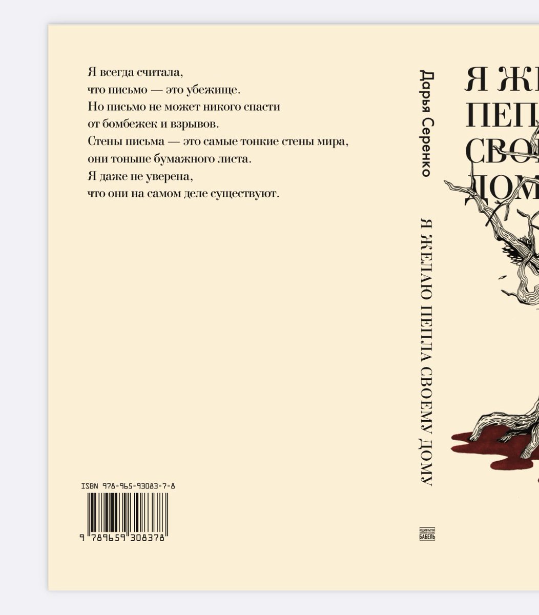 Новая книга 💧 С огромной радостью и благодарностью рассказываю, что моя новая книга только что ушла в печать! На русском языке. Скоро расскажу, как вы сможете её достать. Огромное спасибо Саше Шадриной, всем сотрудникам и сотрудницам издательства «Бабель» за верстку, дизайн,…