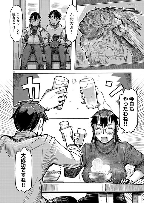 「秋山さんのとりライフ」11話 ⑦ 