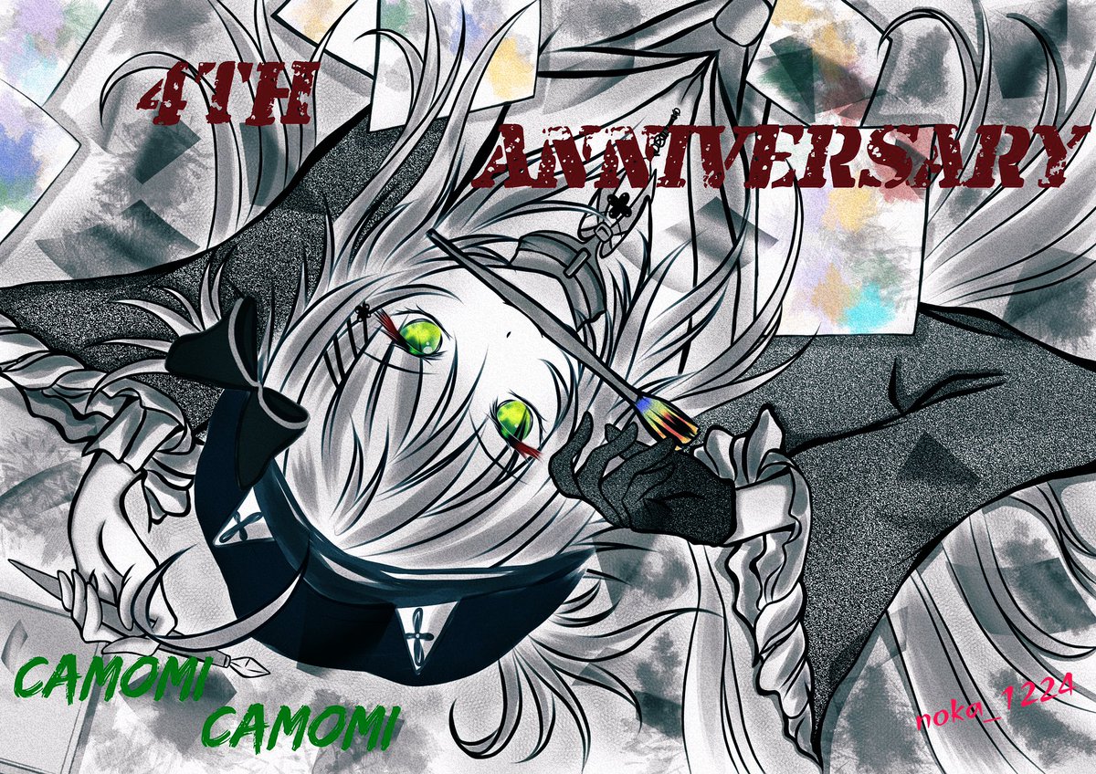 #鴨見カモミ5周年
 #カモミあーと 
3周年、4周年、5…ん? なにやってんのわたし

バカなの? 