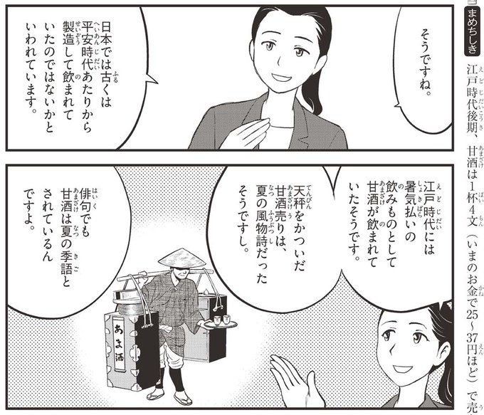 8月5日 #発酵の日 なので 「あまさけのひみつ」 無料で読めるよ! 甘酒には「麹甘酒」「酒粕甘酒」の2種類があって、夏は麹の甘酒がいいぞぉ(∩'∀`)∩ トマトジュースで割って飲むの一時期ハマったなぁ♪