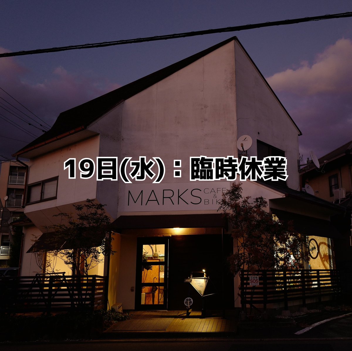 omatsu1980's tweet photo. 臨時休業のお知らせ
７月１９日（水）は臨時休業とさせて頂きます。
もうしわけございませんが、どうぞ宜しくお願い致します。。 https://t.co/5ycS84IoYJ