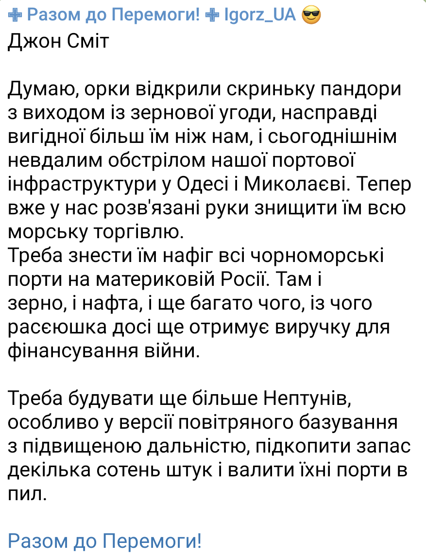 IgorZ_ua's tweet photo. Джон Сміт:
Тепер вже у нас розв'язані руки знищити всю морську торгівлю русні. 
Треба знести їм нафіг всі чорноморські порти на материковій росії. Там і зерно, і нафта, і ще багато чого, із чого расєюшка досі ще отримує виручку для фінансування війни.

Згоден на 100%! https://t.co/k5vSjyLuJK