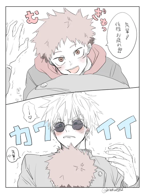 五悠ラクガキ 