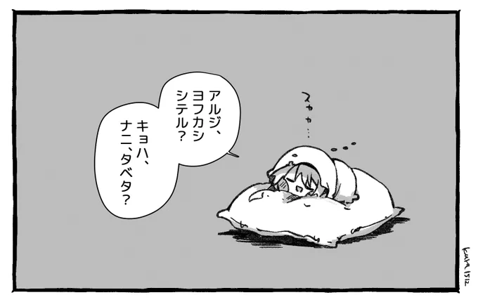 ユビチャはおやすみ 