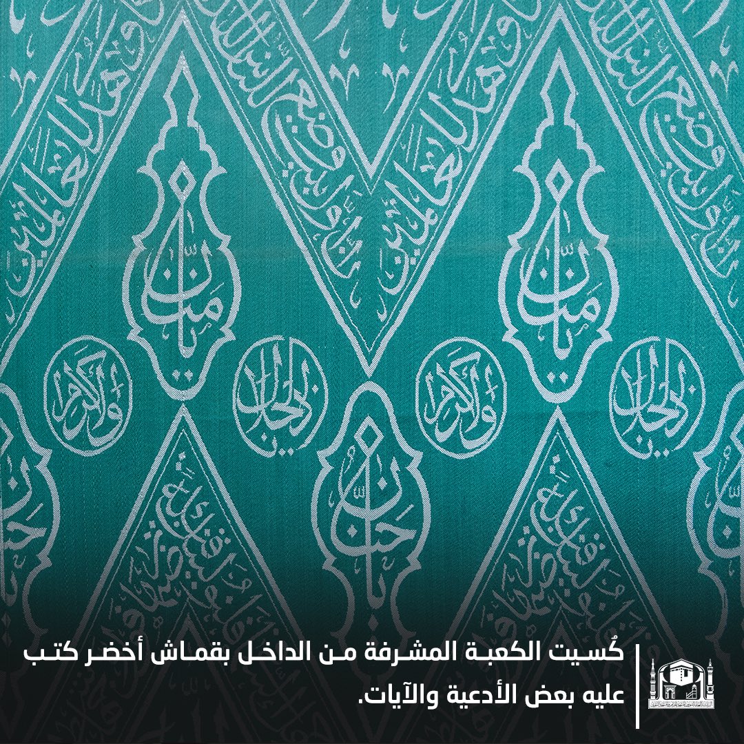 AlharamainSA's tweet photo. ماذا تعرف عن #كسوة_الكعبة الداخلية.

#رئاسة_شؤون_الحرمين https://t.co/mQdjaVXkGU