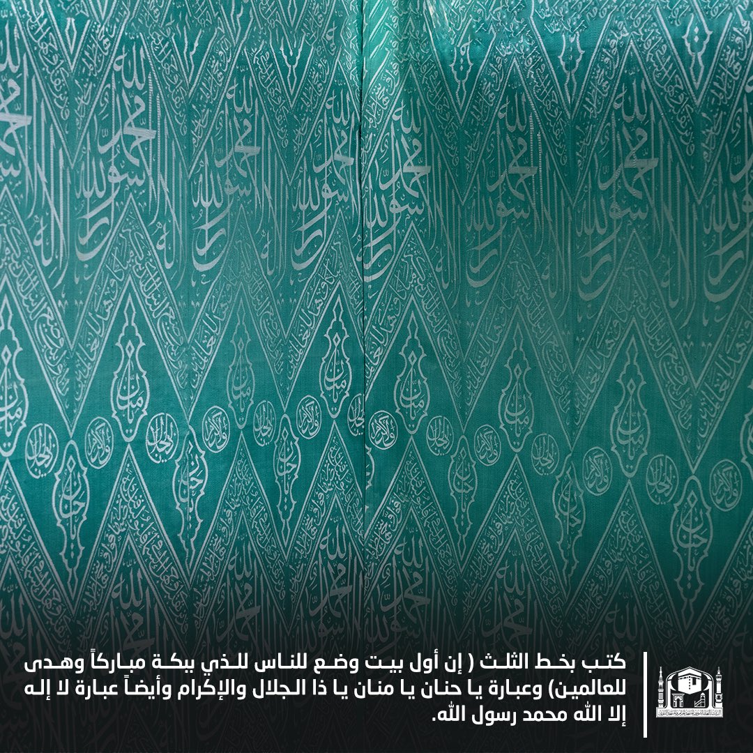 AlharamainSA's tweet photo. ماذا تعرف عن #كسوة_الكعبة الداخلية.

#رئاسة_شؤون_الحرمين https://t.co/mQdjaVXkGU