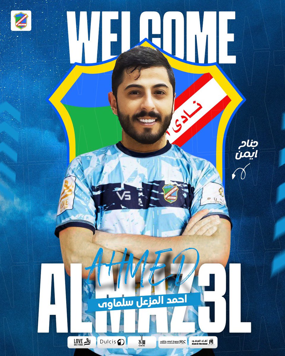 رسميا تم التوقيع مع لاعب نادي برقان لكرة اليد احمد المزعل لصفوف الفريق الاول لكرة اليد بنظام الاعارة .💙