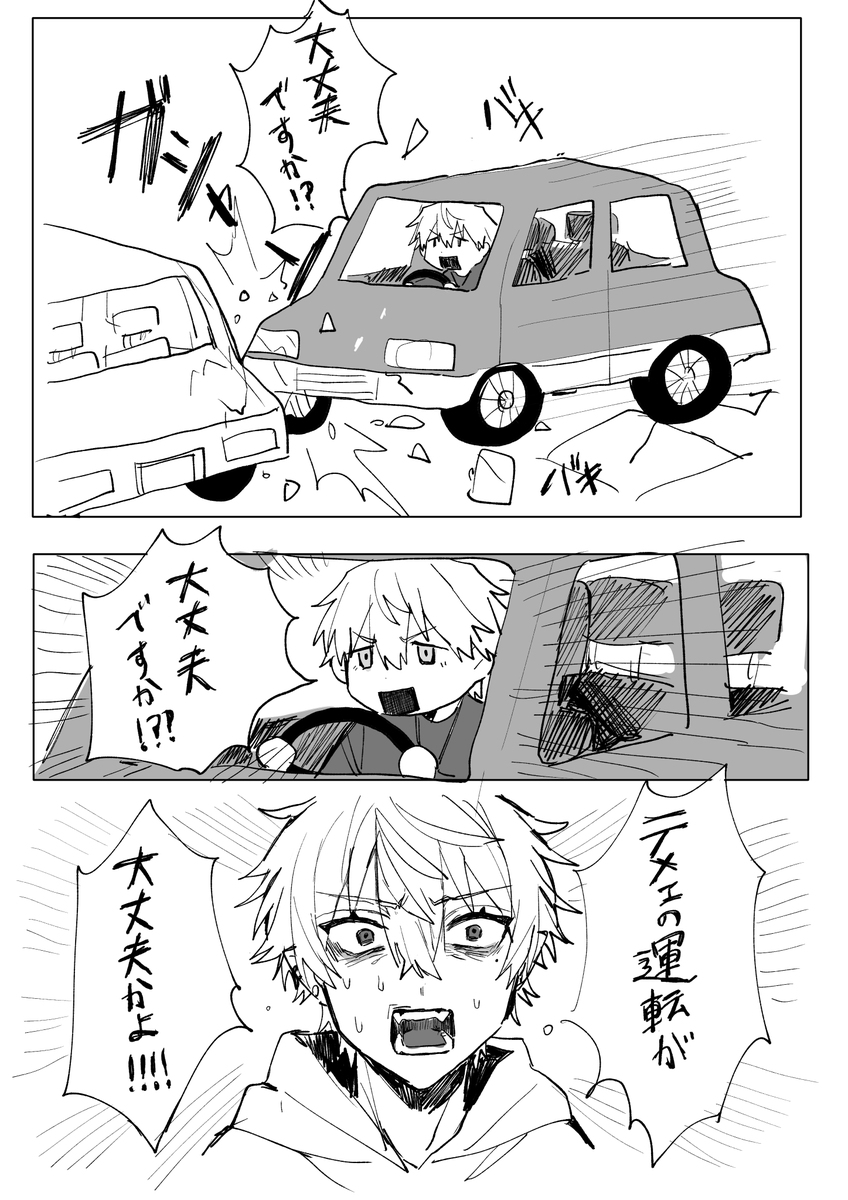 ABOの運転やばすぎて 