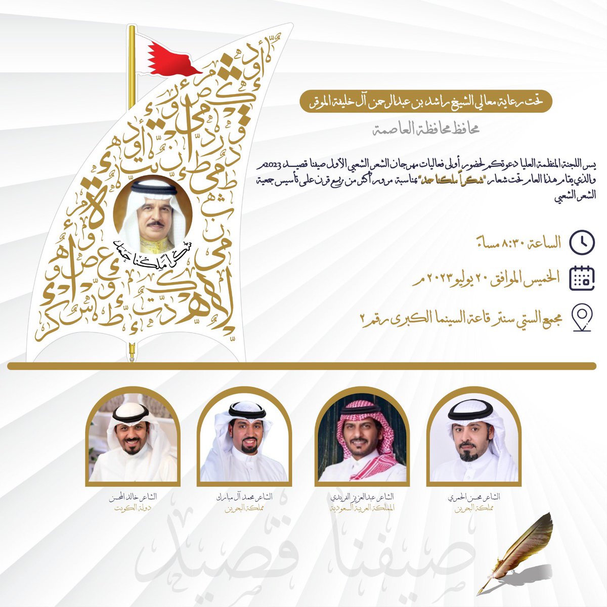 KhaledALmehsen's tweet image. #الخميس .. 
ينطلق مهرجان الشعر الشعبي الاول بـ مملكة 🇧🇭 
#صيفنا_قصيد
تحت شعار #شكراً_ملكنا_حمد 
والتى تقيمها جمعية الشعر الشعبي
برعاية محافظ محافظة العاصمة
معالي الشيخ
راشد بن عبدالرحمن آل خليفة

ويحيها
خالد المحسن 
عبدالعزيز الفريدي 
محسن الحمري 
محمد آل مبارك

#الدعوة_عامة