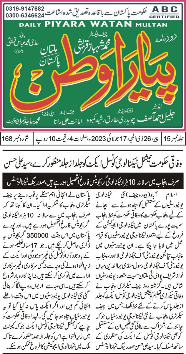 Dear <a href="/SajidTuriPPP/">Sajid Hussain Turi</a>, please lend your support to the #PM_Approve_NTCAct. By endorsing this act, you can secure the votes of 350k graduates and demonstrate the government's dedication to their growth, success, and contribution to Pakistan's technological advancement.