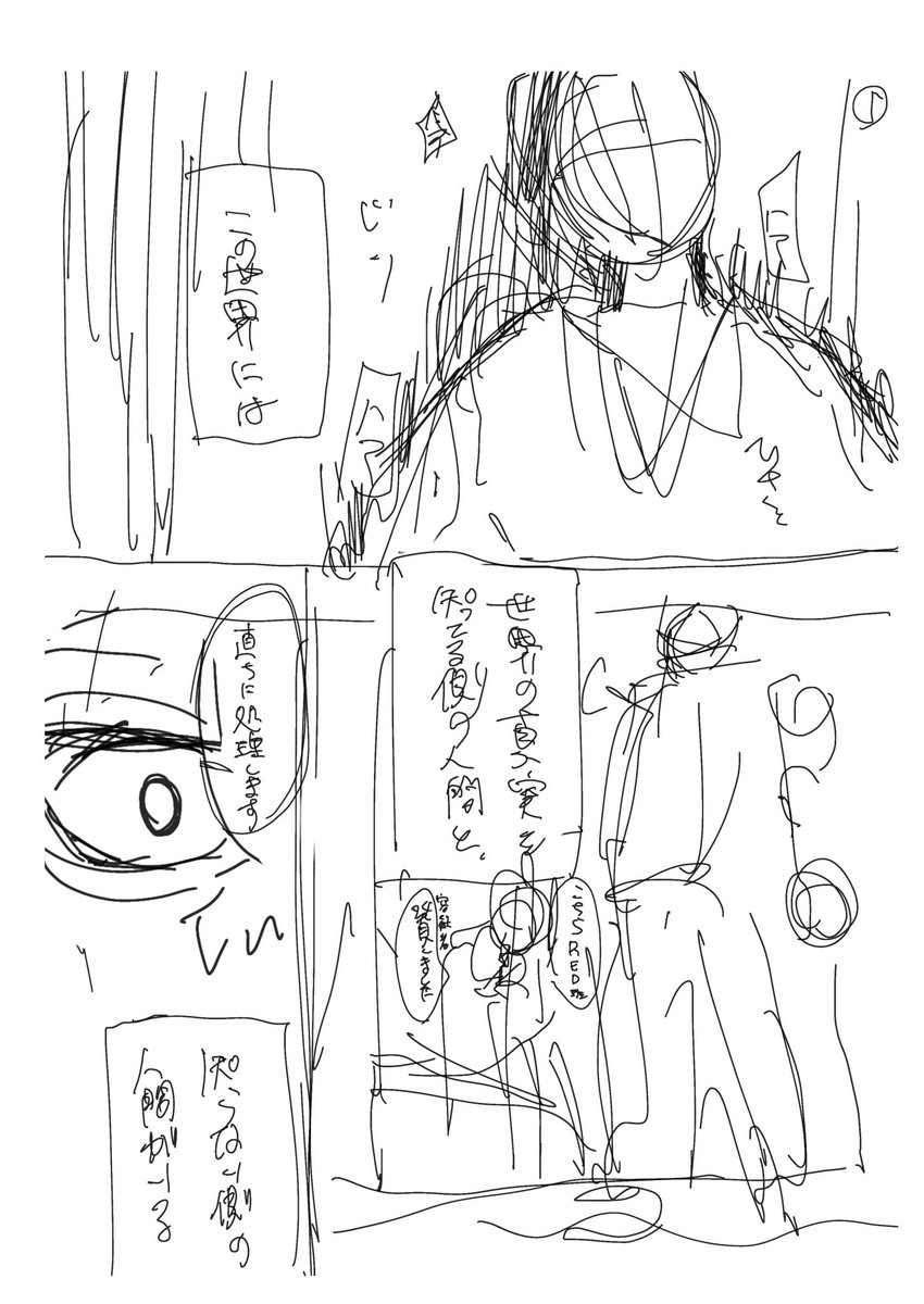 いつ書いたのやら…本編の導入汚くて大変 