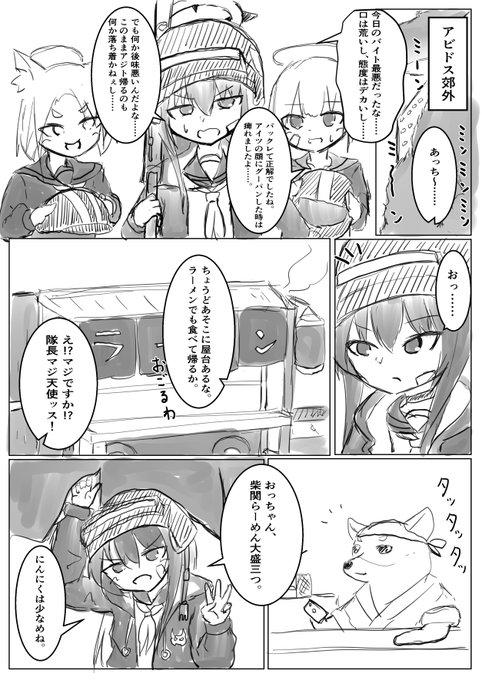 #ブルアカ  シロコテラーがジャブジャブヘルメット団と夏をエンジョイする漫画。(超大作)(スレッドに続きあり)