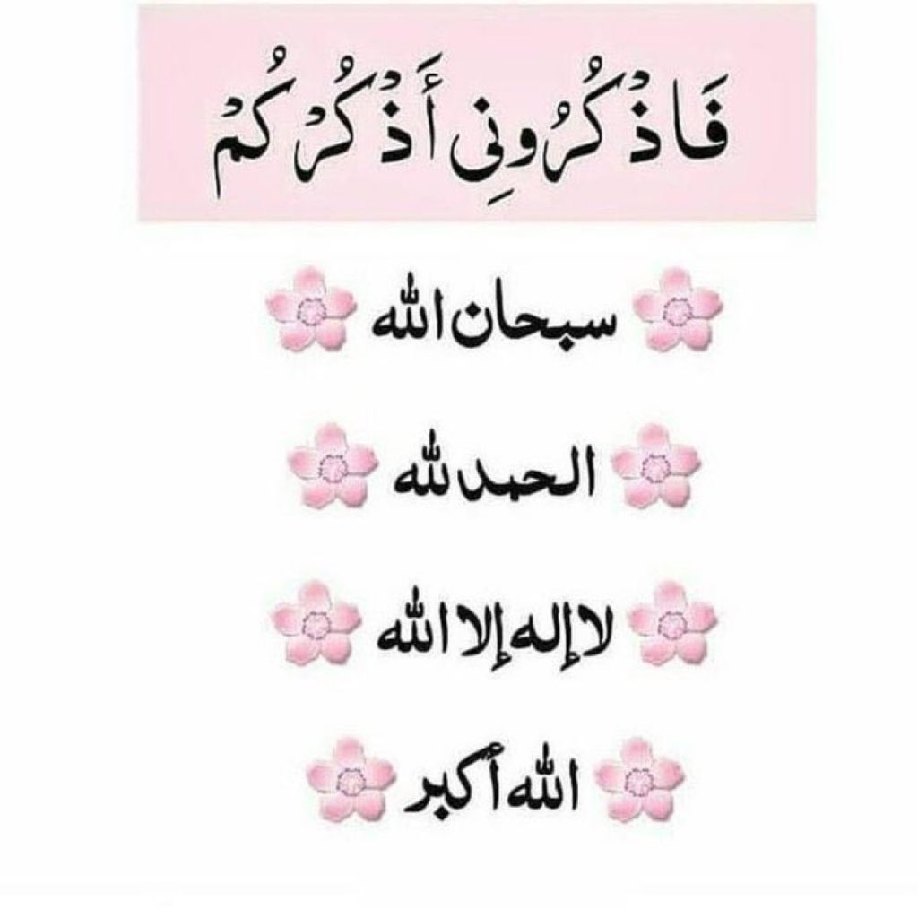 sa___h's tweet photo. #غرد_الان_بذكر_الله https://t.co/3C2nEH2bzo