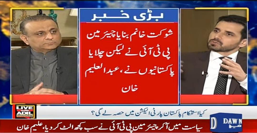 صدر استحکام پاکستان پارٹی عبدالعلیم خان کا ڈان نیوز کو انٹرویو

#AleemKhanOnDawnnews

#AleemKhan